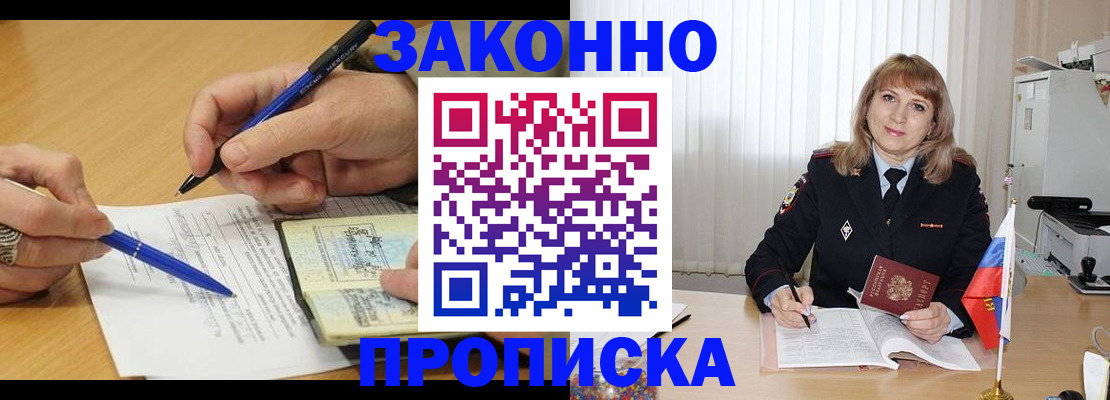 прописка для школы в Краснослободске